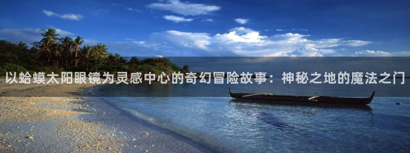 信誉辉达娱乐平台